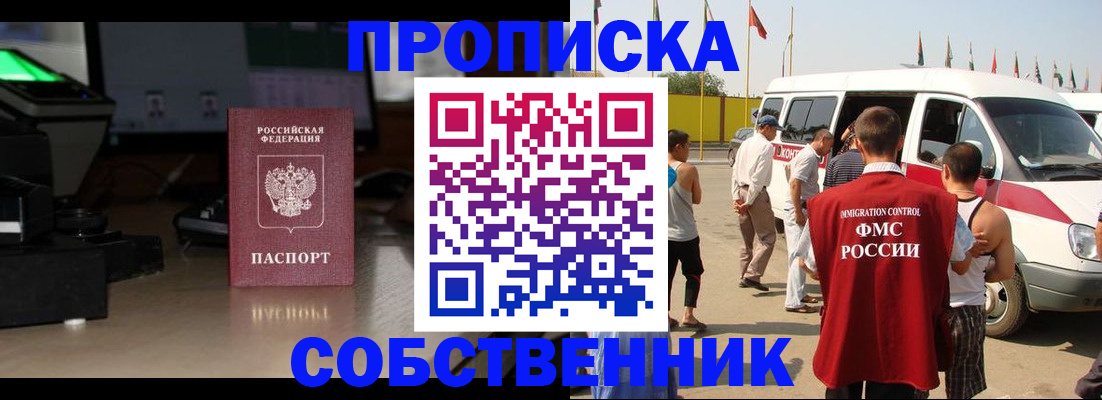 прописка 2025 в Жирновске